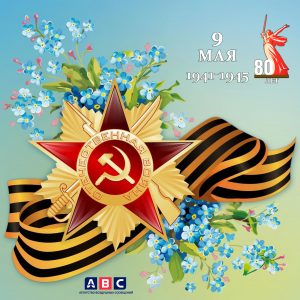 Никто не забыт, Ничто не забыто!